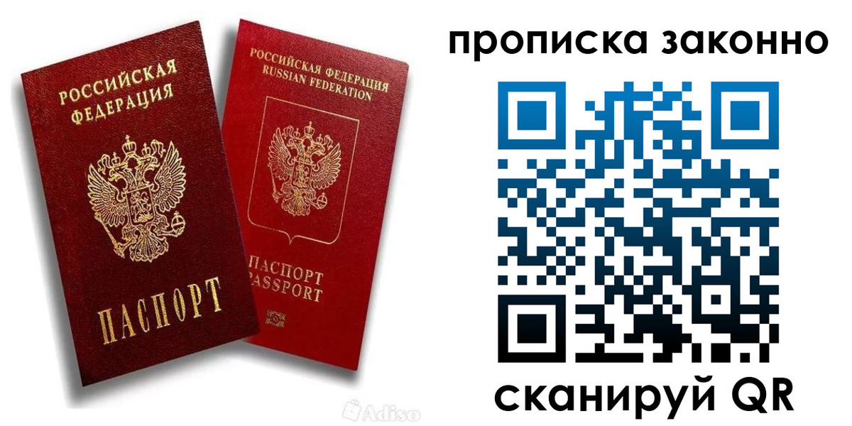 прописка законно в Мордовии