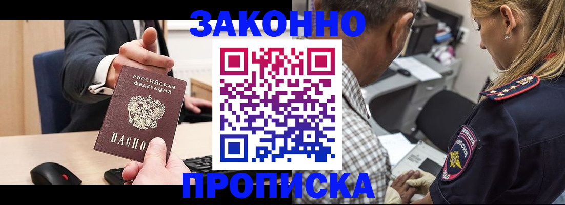 прописка законно в Мордовии